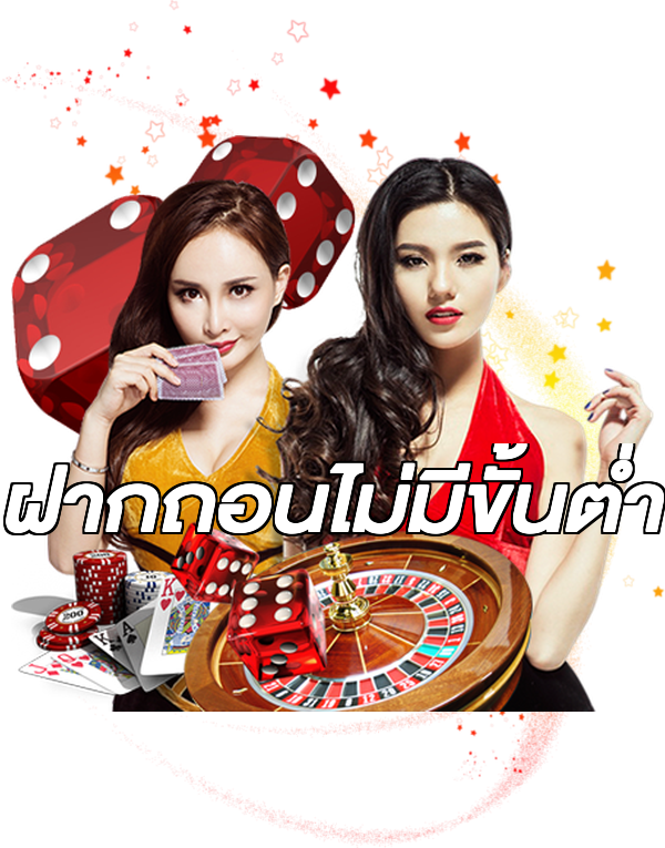 ฝากถอนไม่มีขั้นต่ำ